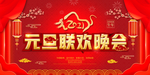 2021迎新晚会 元旦迎新晚会