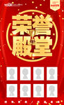 荣誉榜 光荣榜