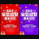 家装海报 家装活动