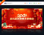 舞台背景元旦舞台背景