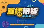 直播带货