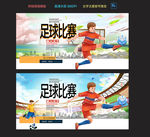 足球