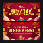 开门红