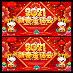 2021新春团拜会