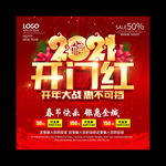 开门红促销