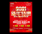 新年特惠