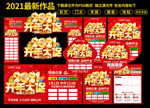 2021开年大促
