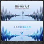 舞蹈演出