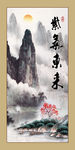 紫气东来