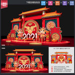 新年氛围布置