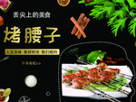 羊腰子