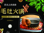 毛肚火锅