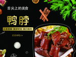 鸭脖