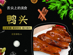 鸭头