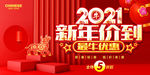 牛年促销 2021新年促销