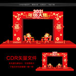 年货门头 年货街门头