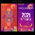 新年海报 牛年 牛年海报
