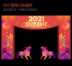 2021春节门头 新年门头
