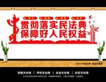 民法典