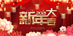 新年大吉喜庆春节元宵年会晚会