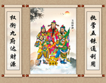 五路财神