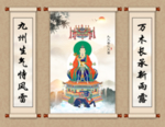九天普化天尊