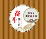 奋斗
