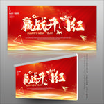 开门红海报