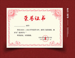 学生荣誉证书