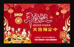 年夜饭庆团圆