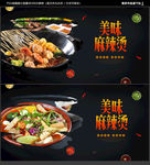 麻辣烫广告