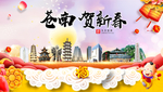 苍南贺迎新年春节日中秋元旦海报