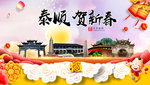 泰顺贺迎新年春节日中秋元旦海报