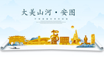 安图大美金山银山金色财富城市