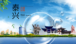 泰兴山水生态旅游环保城市印象