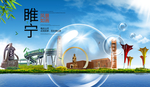 睢宁山水生态旅游环保城市印象