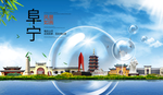 阜宁山水生态旅游环保城市印象