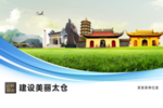 太仓文明卫生绿色城市展板围挡