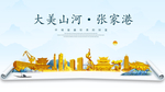 张家港大美金山银山金色财富城市