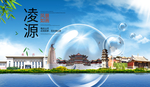 凌源山水生态旅游环保城市印象