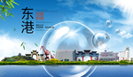 东港山水生态旅游环保城市印象