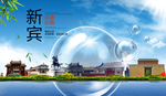 新宾山水生态旅游环保城市印象