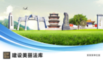 法库文明卫生绿色城市展板围挡