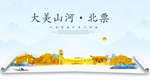 北票大美金山银山金色财富城市