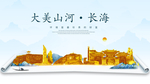 长海大美金山银山金色财富城市