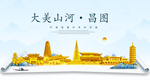 昌图大美金山银山金色财富城市