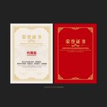 红色烫金荣誉证书模板