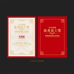 年度优秀员工荣誉证书