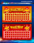 红包墙 新年红包墙