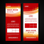 红色展架 企业展架 公司展架